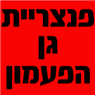 לוגו של פנצריית גן הפעמון - תמונת לוגו