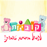 לוגו של פעוטון קוביות - תמונת לוגו