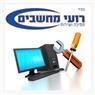 רועי מחשבים - עד בית הלקוח בבאר שבע רועי מחשבים - עד בית הלקוח בבאר שבע