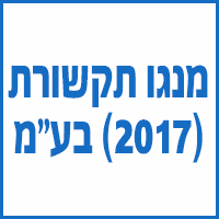 מנגו תקשורת (2017) בע"מ בביתר עילית