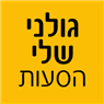 לוגו של גולני שלי הסעות - תמונת לוגו