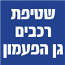 שטיפת רכבים גן הפעמון בירושלים שטיפת רכבים גן הפעמון בירושלים