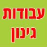 לוגו של עבודות עיצוב ושיקום גינות בירושלים עבודות עיצוב ושיקום גינות בירושלים - תמונת לוגו