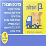 לוגו של בן הובלות בן הובלות - תמונת לוגו
