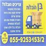 בן הובלות- לוגו בן הובלות- לוגו