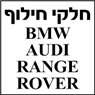 לוגו של חלקי חילוף BMW, AUDI, RANGE ROVER - תמונת לוגו