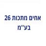 לוגו של אחים מתכות 26 בע"מ - תמונת לוגו