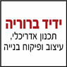 ידיד ברוריה-תכנון אדריכלי, עיצוב ופיקוח בנייה בראש העין ידיד ברוריה-תכנון אדריכלי, עיצוב ופיקוח בנייה בראש העין