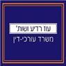 עוז רדיע ושות', משרד עו"ד באור יהודה עוז רדיע ושות', משרד עו"ד באור יהודה