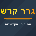 גרר קרש בירושלים גרר קרש בירושלים
