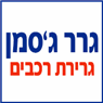 לוגו של גרר ג'סמן - גרירת רכבים - תמונת לוגו