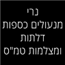 לוגו של נרי- מנעולים כספות דלתות ומצלמות טמ"ס נרי- מנעולים כספות דלתות ומצלמות טמ"ס - תמונת לוגו