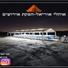 אוריאל הפקות אירועים בהרצליה