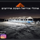 אוריאל הפקות אירועים בהרצליה