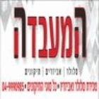 המעבדה בנהריה