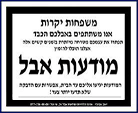 לוגו של מוקד 24 מוקד מודעות אבל ארצי מוקד 24 מוקד מודעות אבל ארצי - תמונת לוגו