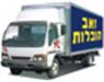 זאב הובלות ושירותי אחסנה - תמונה