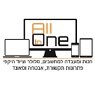אול אין וואן All in One במבשרת ציון אול אין וואן All in One במבשרת ציון