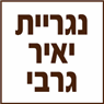לוגו של נגריית יאיר גרבי - תמונת לוגו