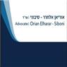 עו''ד אלחרר-סיבוני אוריאן- לוגו עו''ד אלחרר-סיבוני אוריאן- לוגו