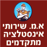 א.מ שירותי אינסטלציה ביבנה