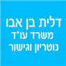 דלית בן אבו - משרד עו"ד, נוטריון וגישור בקרית ביאליק דלית בן אבו - משרד עו"ד, נוטריון וגישור בקרית ביאליק