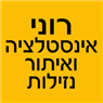 לוגו של רוני אינסטלציה ואיתור נזילות רוני אינסטלציה ואיתור נזילות - תמונת לוגו