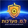 ל.מ. מערכות ברמלה ל.מ. מערכות ברמלה