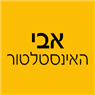 לוגו של אבי האינסטלטור - תמונת לוגו
