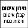 מירון איטום - קבלן איטום וזיפות גגות- לוגו מירון איטום - קבלן איטום וזיפות גגות- לוגו
