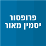 פרופ' יסמין מאור - מנהלת היחידה למחלות זיהומיות -וולפסון בקרית אונו פרופ' יסמין מאור - מנהלת היחידה למחלות זיהומיות -וולפסון בקרית אונו