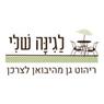 לוגו של לגינה שלי - תמונת לוגו