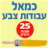 לוגו של כמאל -עבודות צבע - תמונת לוגו