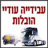 עודיי עבידייה - שאיבת חול בירושלים עודיי עבידייה - שאיבת חול בירושלים