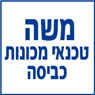 משה - טכנאי מכונות כביסה בנהריה משה - טכנאי מכונות כביסה בנהריה