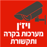 לוגו של ויז'ן מערכות בקרה ותקשורת - תמונת לוגו
