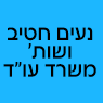 נעים חטיב ושות' משרד עו"ד- לוגו נעים חטיב ושות' משרד עו"ד- לוגו