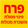 פרח פינוי פסולת בטייבה פרח פינוי פסולת בטייבה