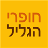 לוגו של חופרי הגליל חופרי הגליל - תמונת לוגו