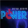 לוגו של פאוור חימום ומיזוג - תמונת לוגו
