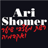 לוגו של מספרת ארי שומר - תמונת לוגו