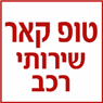 לוגו של טופ קאר שירותי רכב TOP - תמונת לוגו