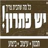 לוגו של יש פתרון - תמונת לוגו