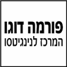 פורמה דוגו המרכז לנינגיטסו בהרצליה פורמה דוגו המרכז לנינגיטסו בהרצליה