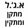 א.ג.ל מתקן ומתקין בפסוטה א.ג.ל מתקן ומתקין בפסוטה