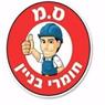 לוגו של ס.מ חומרי בניין ס.מ חומרי בניין - תמונת לוגו
