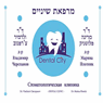 מרפאת דנטל סיטי באשקלון מרפאת דנטל סיטי באשקלון