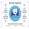לוגו של מרפאת דנטל סיטי מרפאת דנטל סיטי - תמונת לוגו