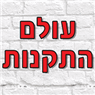 מ.א אחזקות בחיפה מ.א אחזקות בחיפה