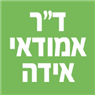 לוגו של ד"ר אמודאי אידה - תמונת לוגו